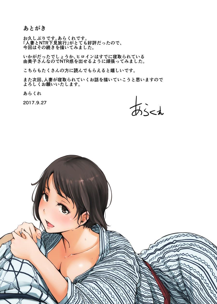 Hitozuma To Ntr Chounai Ryokou 1