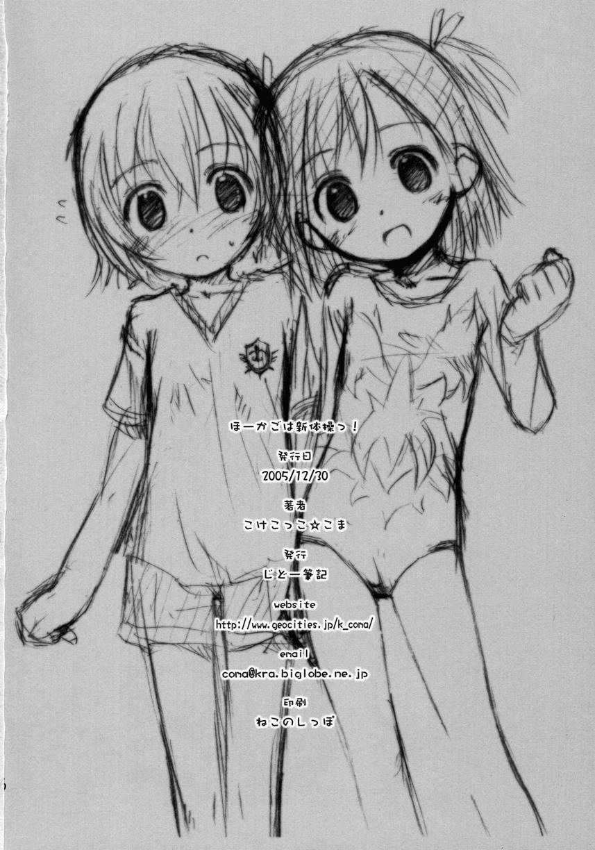 Ho-kago Wa Shintaisou! 1