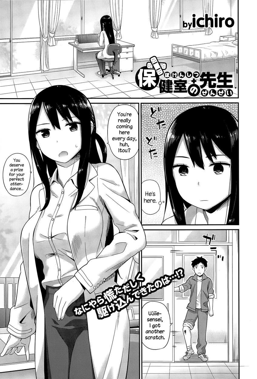Hokenshitsu No Sensei 1
