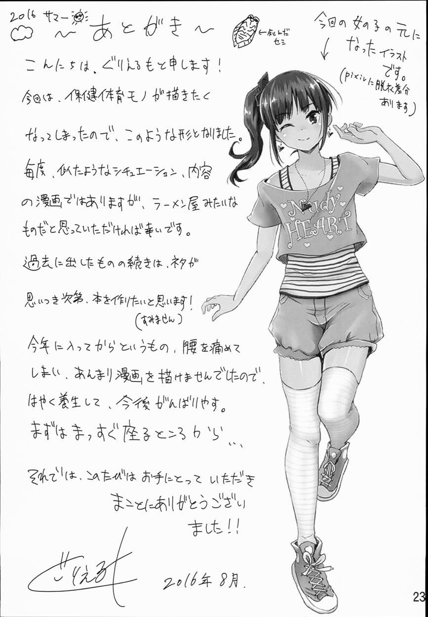 Hokentaiiku Gakushuu Note ~group Work Hen~ 2