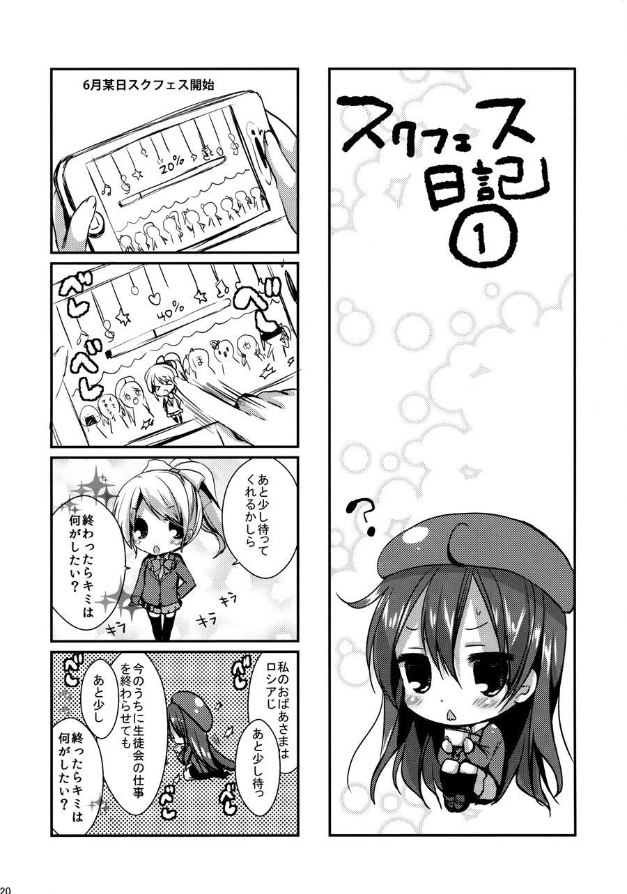 Honoka Ni Love Arrow Shoot 1