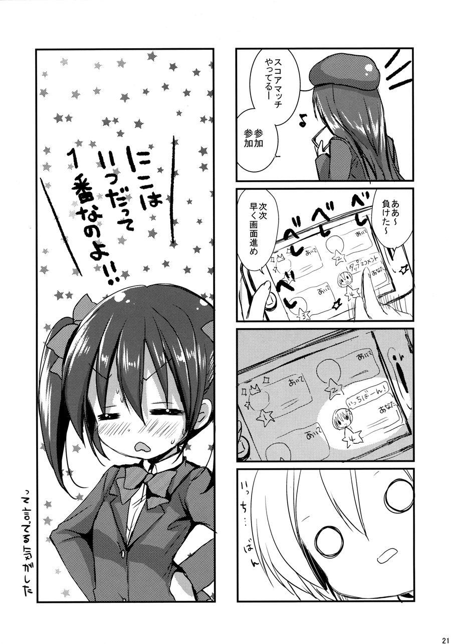 Honoka Ni Love Arrow Shoot 1