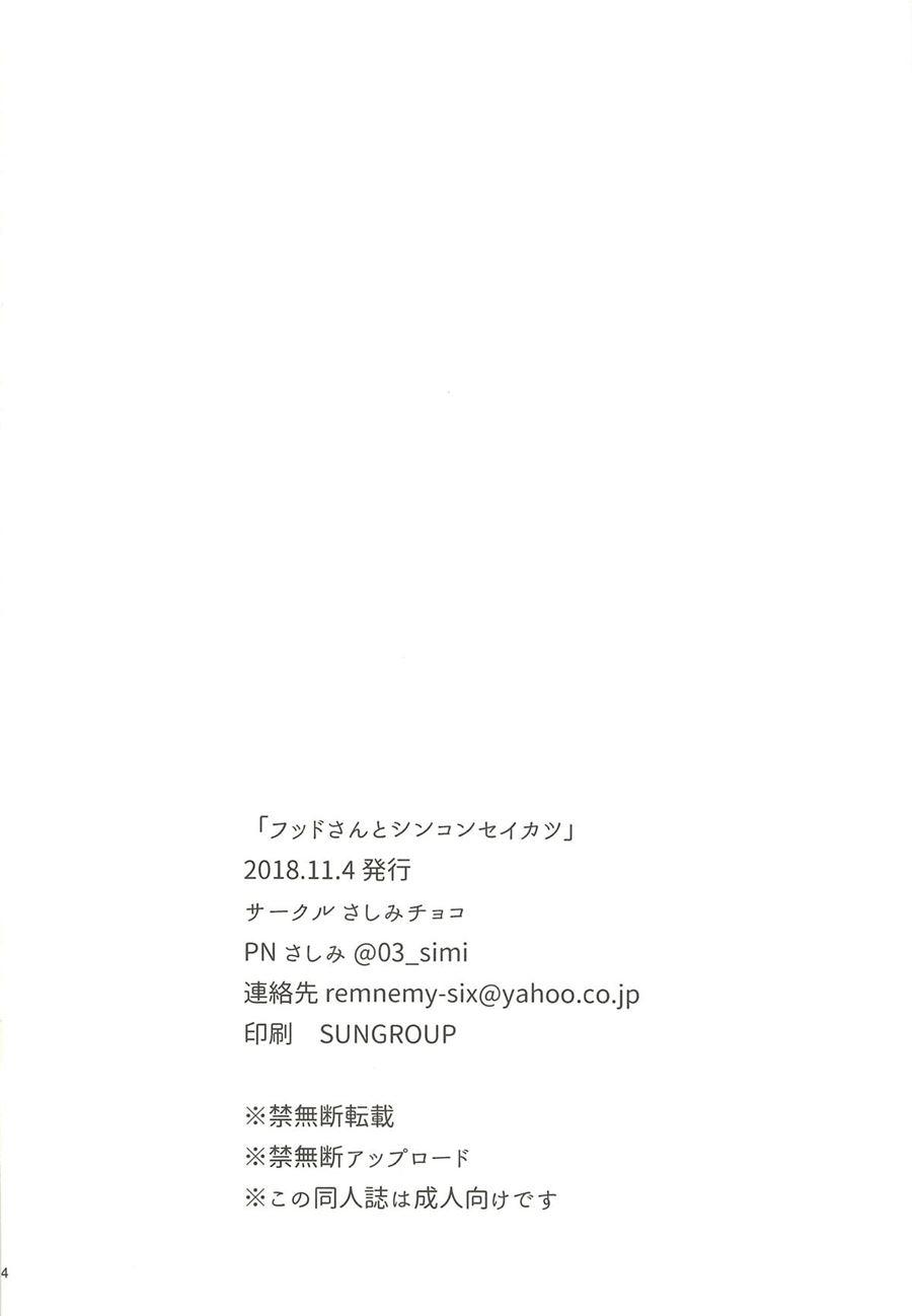 Hood-san To Shinkon Seikatsu 1