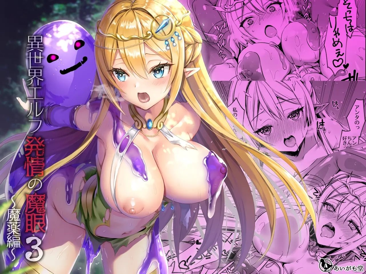 Horny Isekai Elf's Evil Eye 3