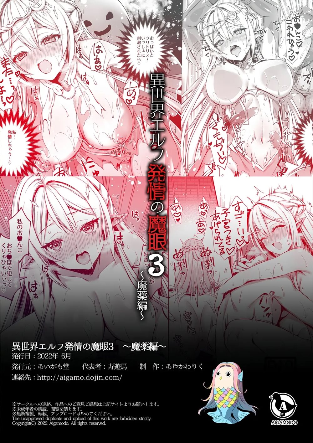 Horny Isekai Elf's Evil Eye 3