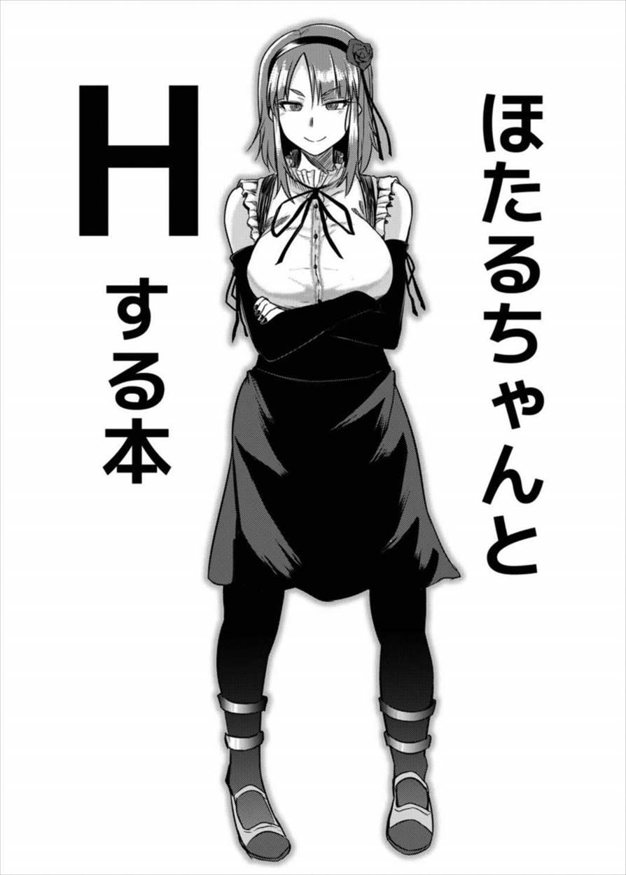Hotaru-chan To H Suru Hon 1