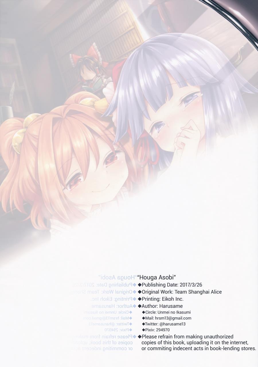 Houga Asobi 1