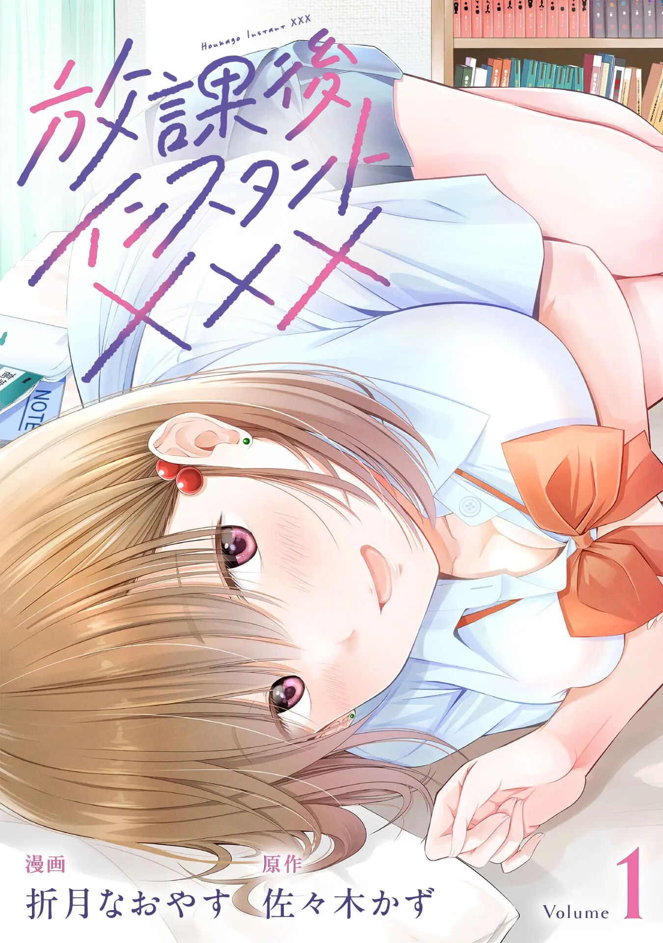 Houkago Instant Xxx 1