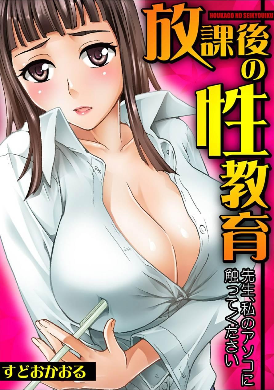 Houkago No Seikyouiku ~sensei, Watashi No Asoko Ni Sawatte Kudasai~ 1