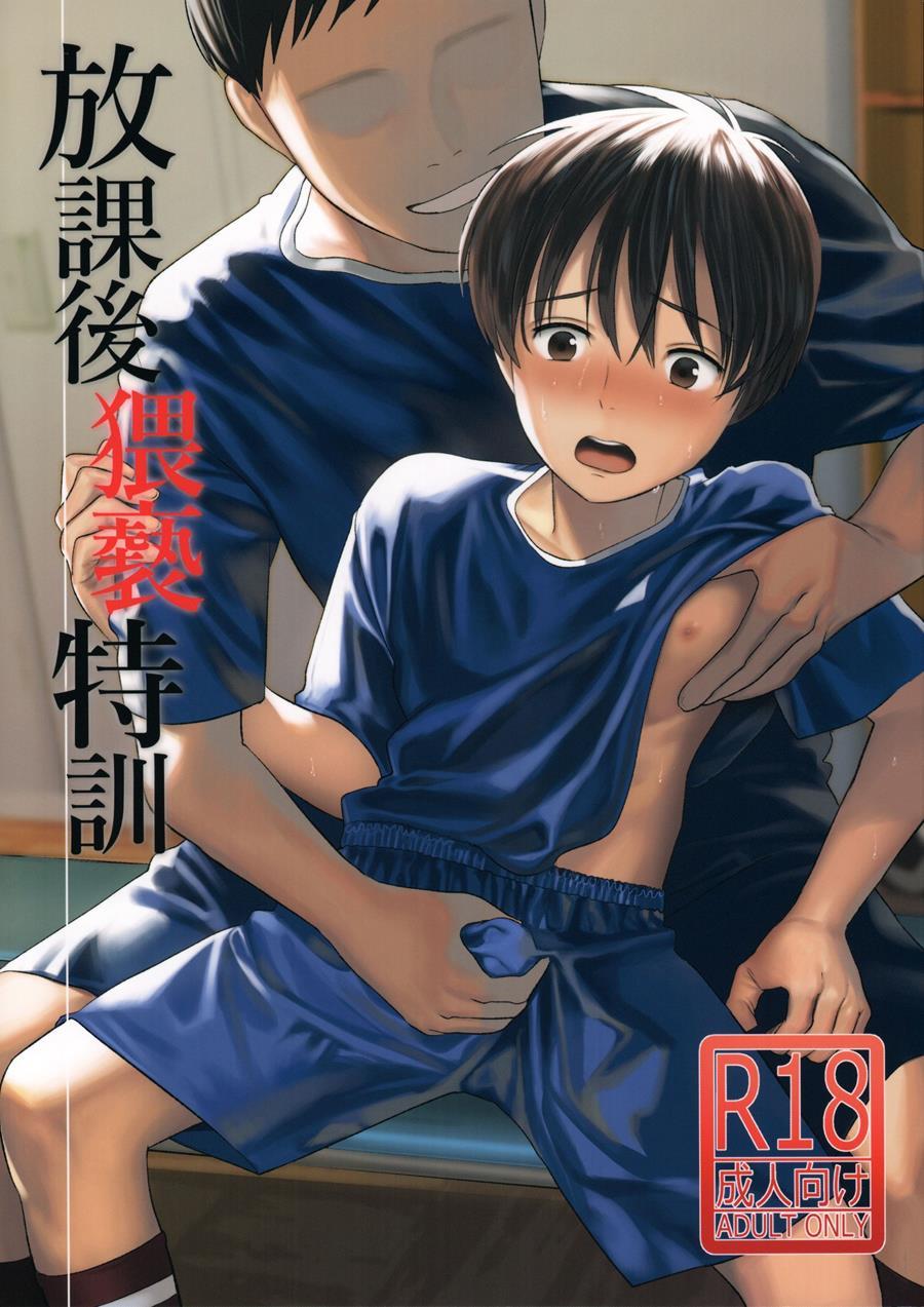 Houkago Waisetsu Tokkun [yaoi] 1