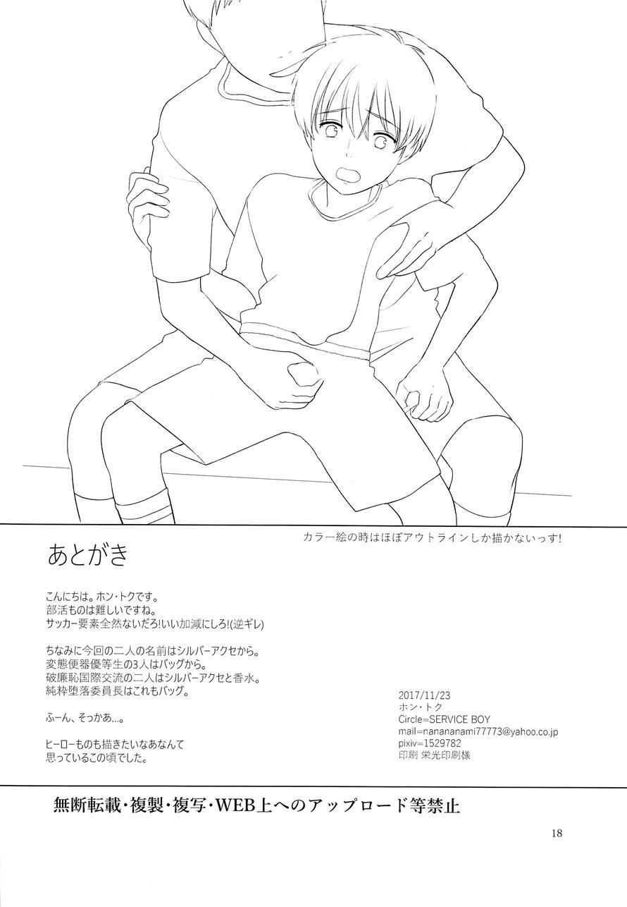 Houkago Waisetsu Tokkun [yaoi] 1