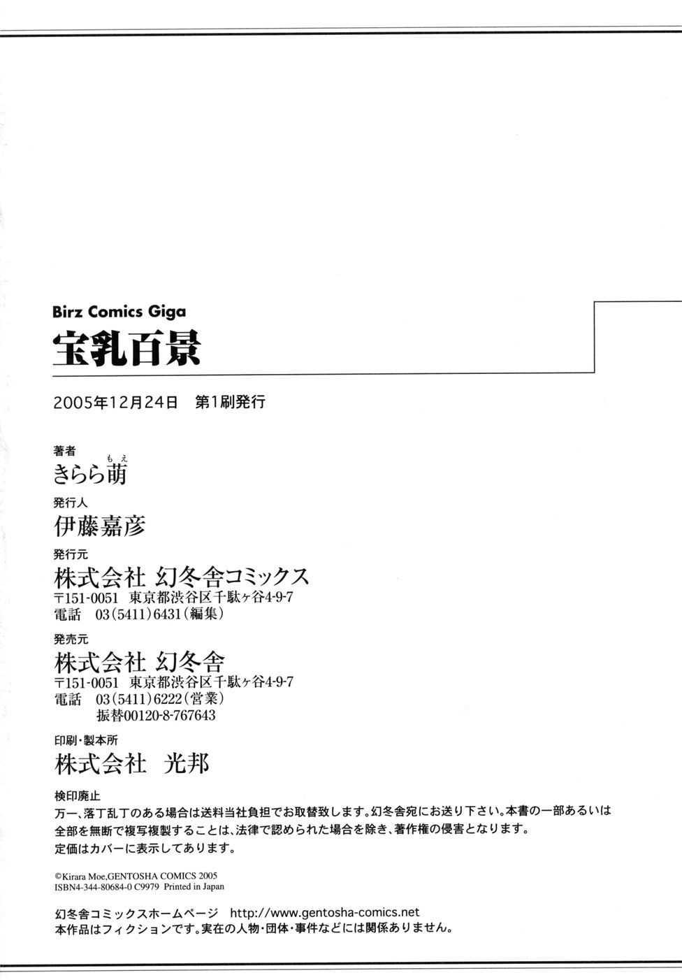 Hounyuu Hyakkei 1