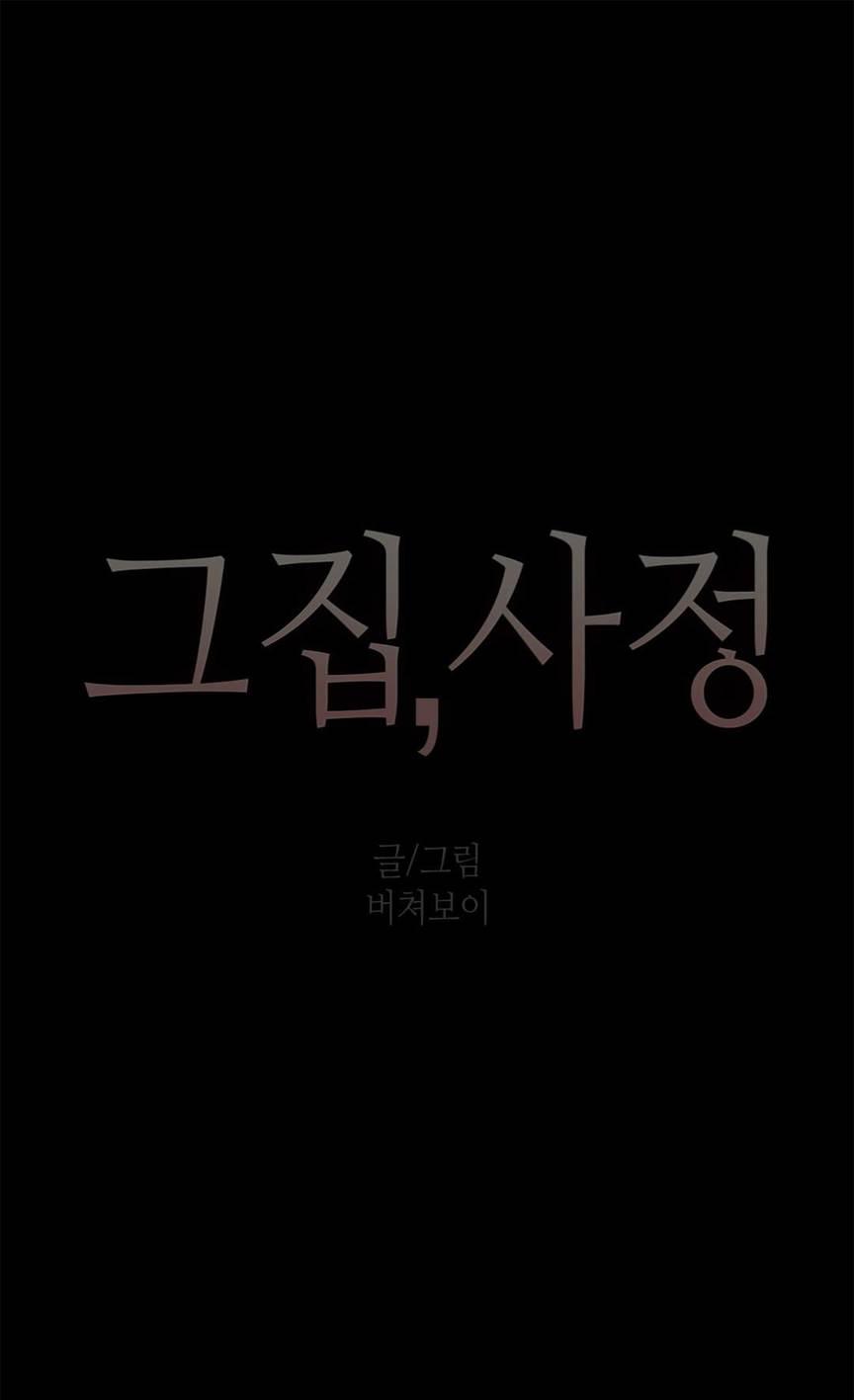 Household Affairs! [korean] 32