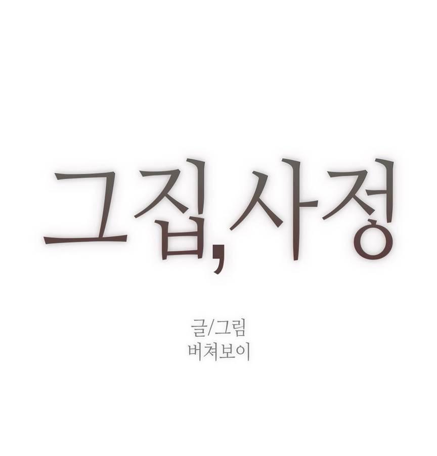 Household Affairs! [korean] 42