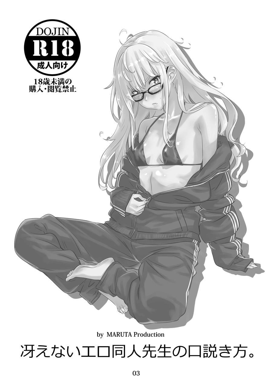 How To Seduce A Skillful Doujin Author 1