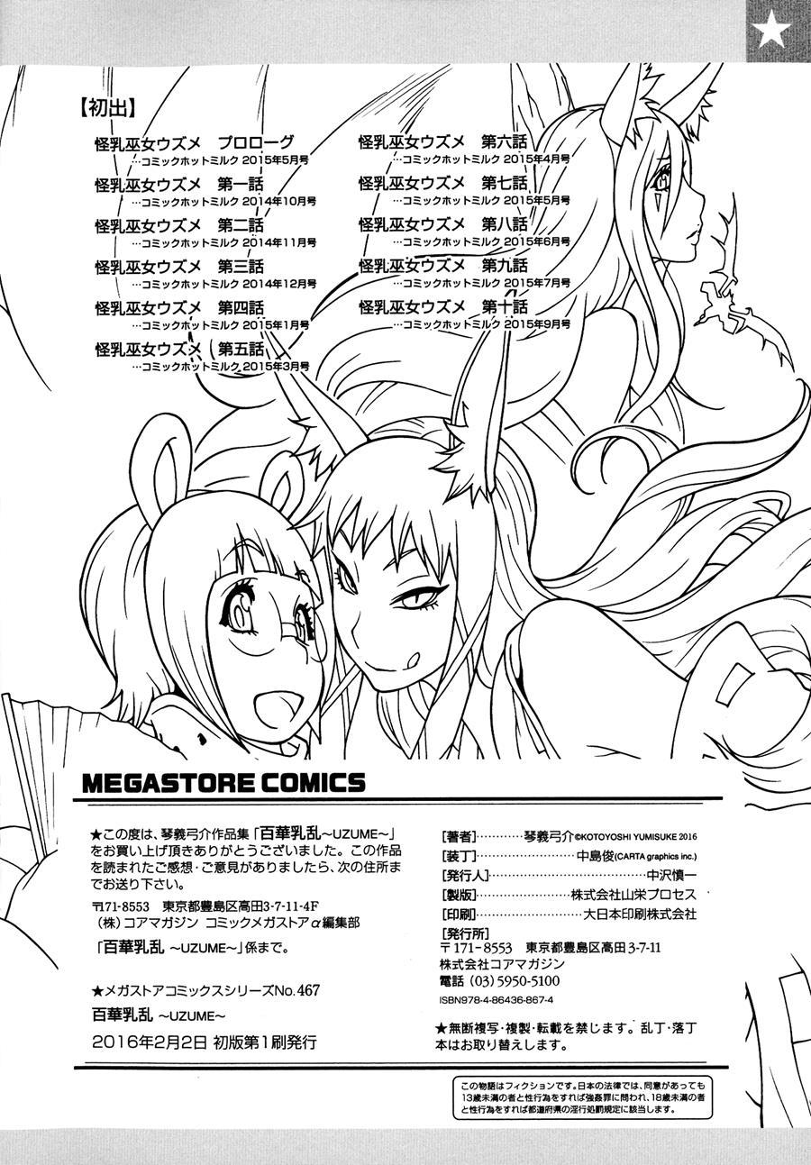 Hundred Blossoms Raging Boobs ~uzume~ 1