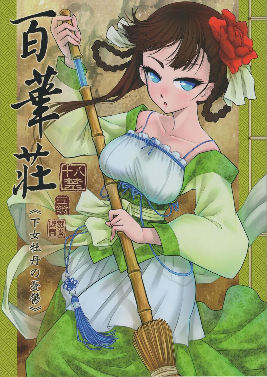 Hyakkasou -gejo Botan No Yuuutsu- 1