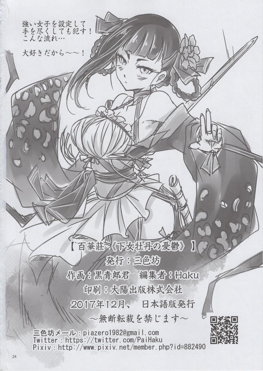 Hyakkasou -gejo Botan No Yuuutsu- 1