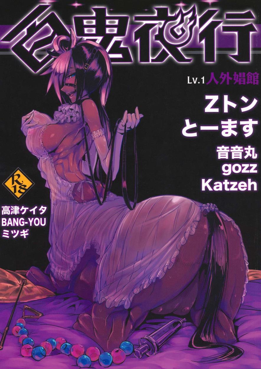 Hyakki Yakou 1