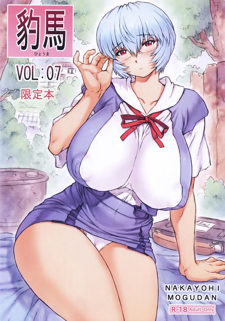 Hyouma Genteibon 7