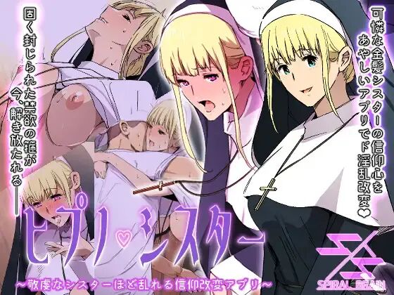 Hypno Sister ~keiken Na Sister Hodo Midareru Shinkou Kaihen Appli~ 1