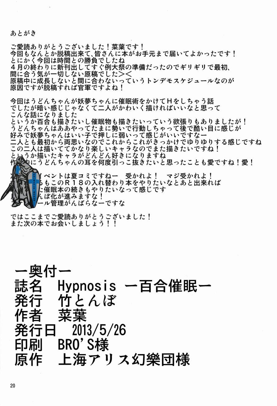 Hypnosis -yuri Saimin- 1