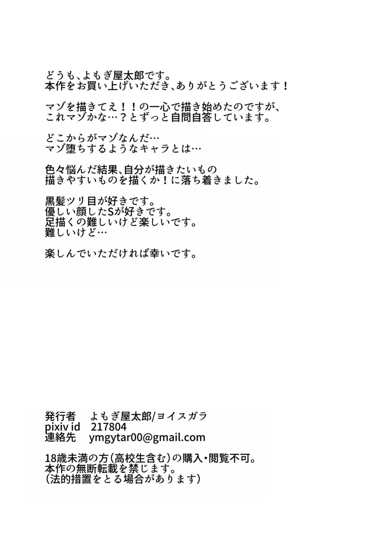 I Also Want To Be Messed Up ~honor Student Masochist Desire~ [yaoi] 1