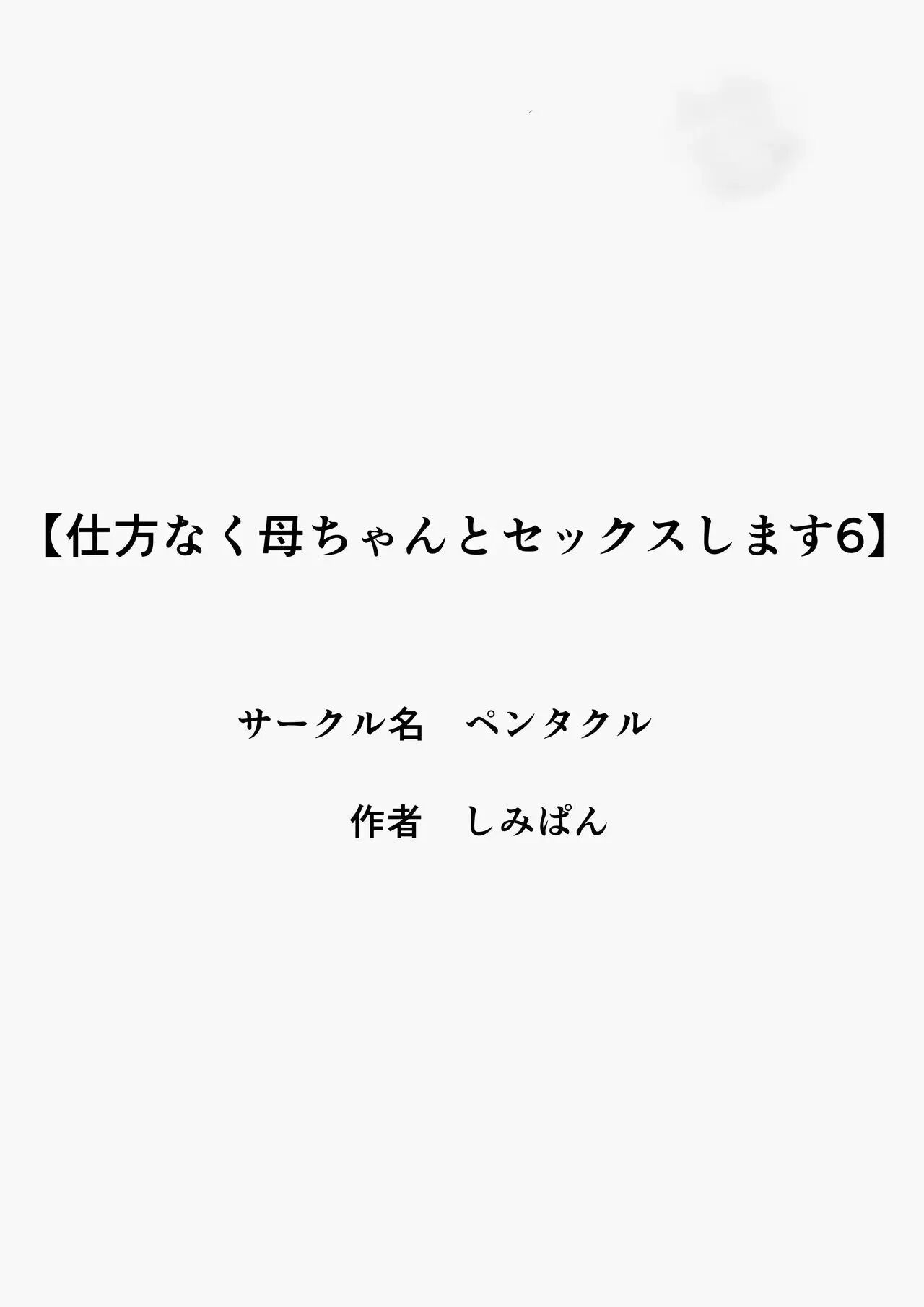 I Have No Choice But To Have Sex With My Mother Chapter 6 Page 3