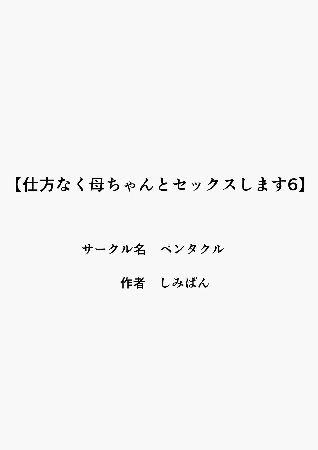 I Have No Choice But To Have Sex With My Mother Chapter 6 Page 60