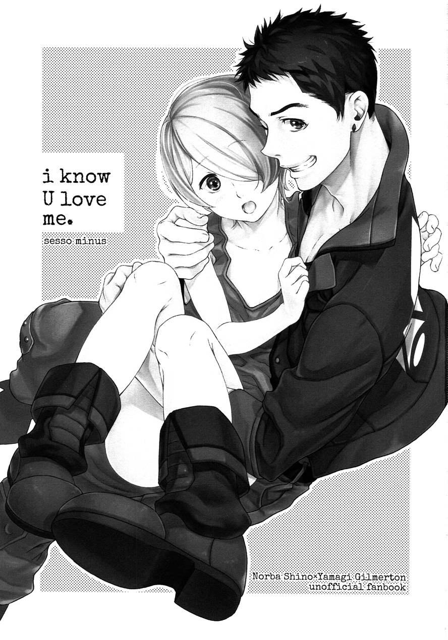 I Know U Love Me [yaoi] 1