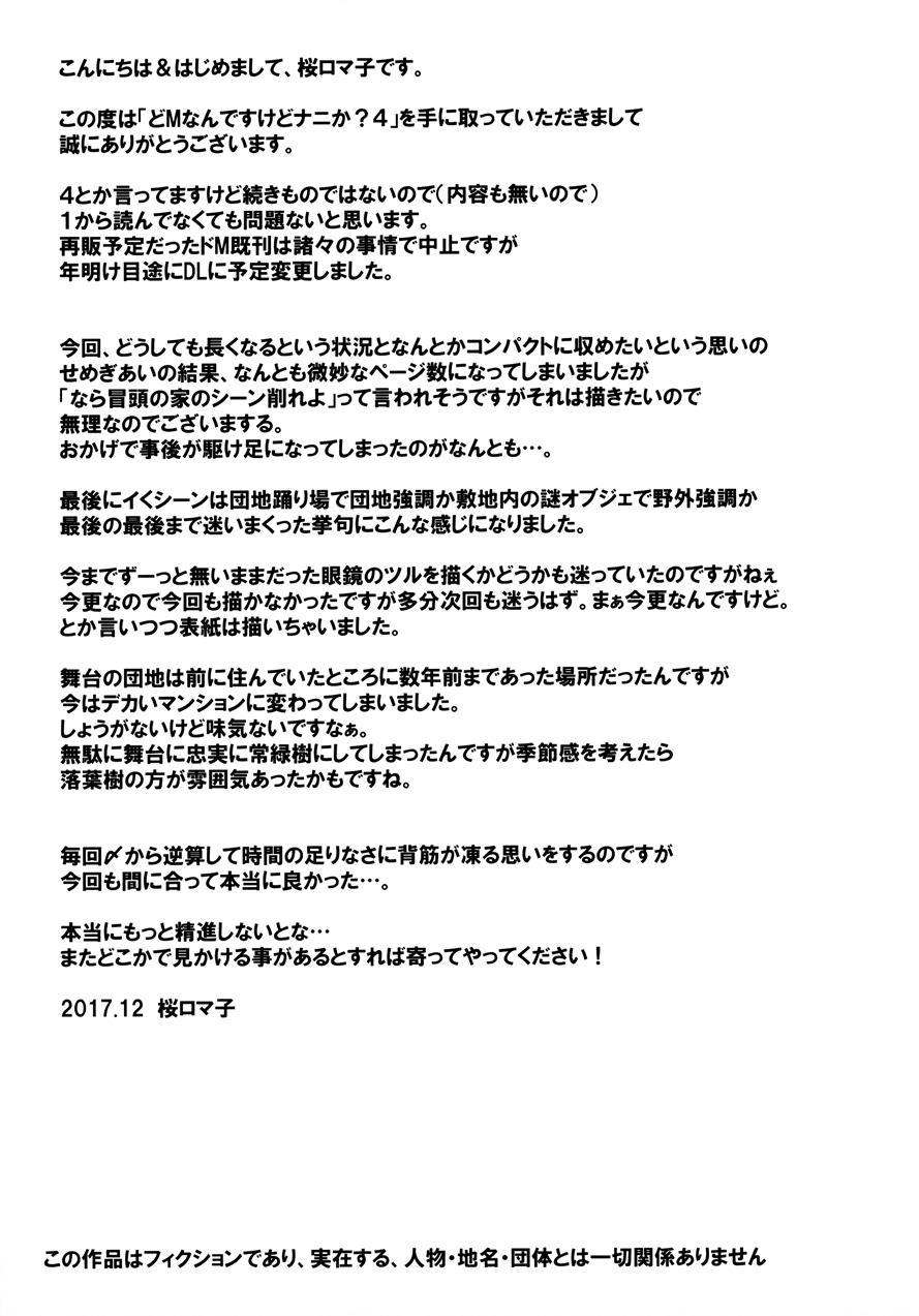 I'm A Big Masochist, So What? Red Hot Edition Chapter 4 Page 24