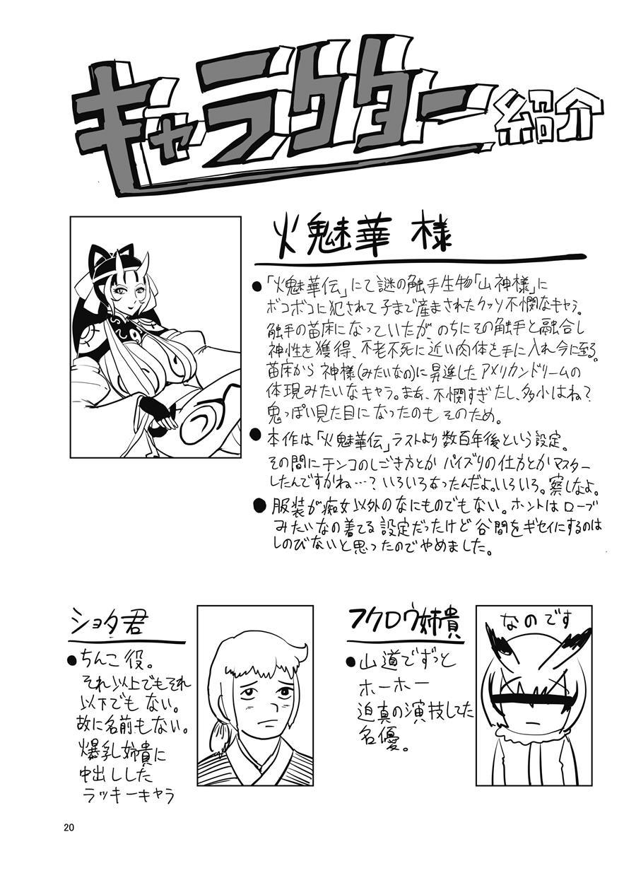 Ibun Himikaden Kienzoushi 1