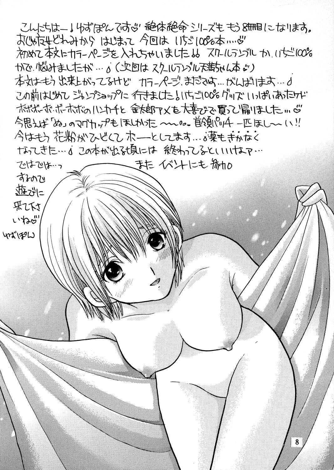 Ichigo 120 Zettai Zetsumei 1