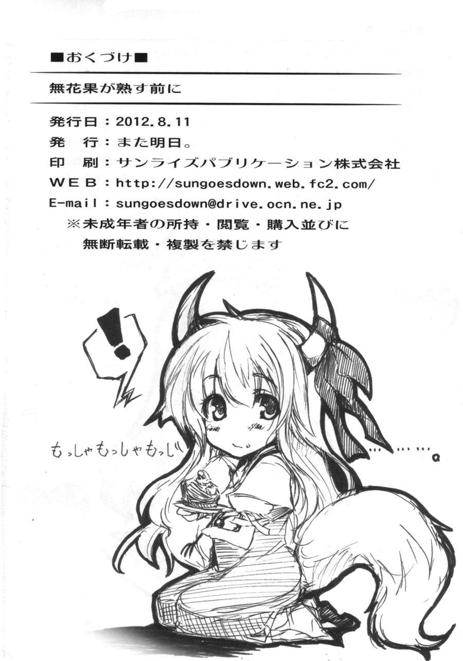 Ichijiku Ga Jukusu Maeni 1