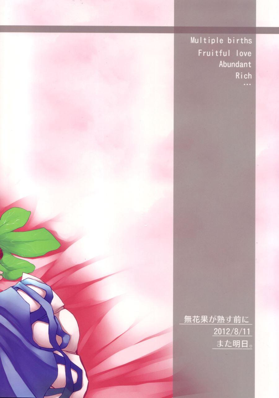 Ichijiku Ga Jukusu Maeni 1
