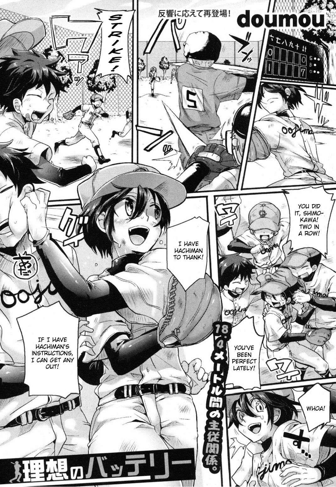 Ideal Pitcher And Catcher Pair 1