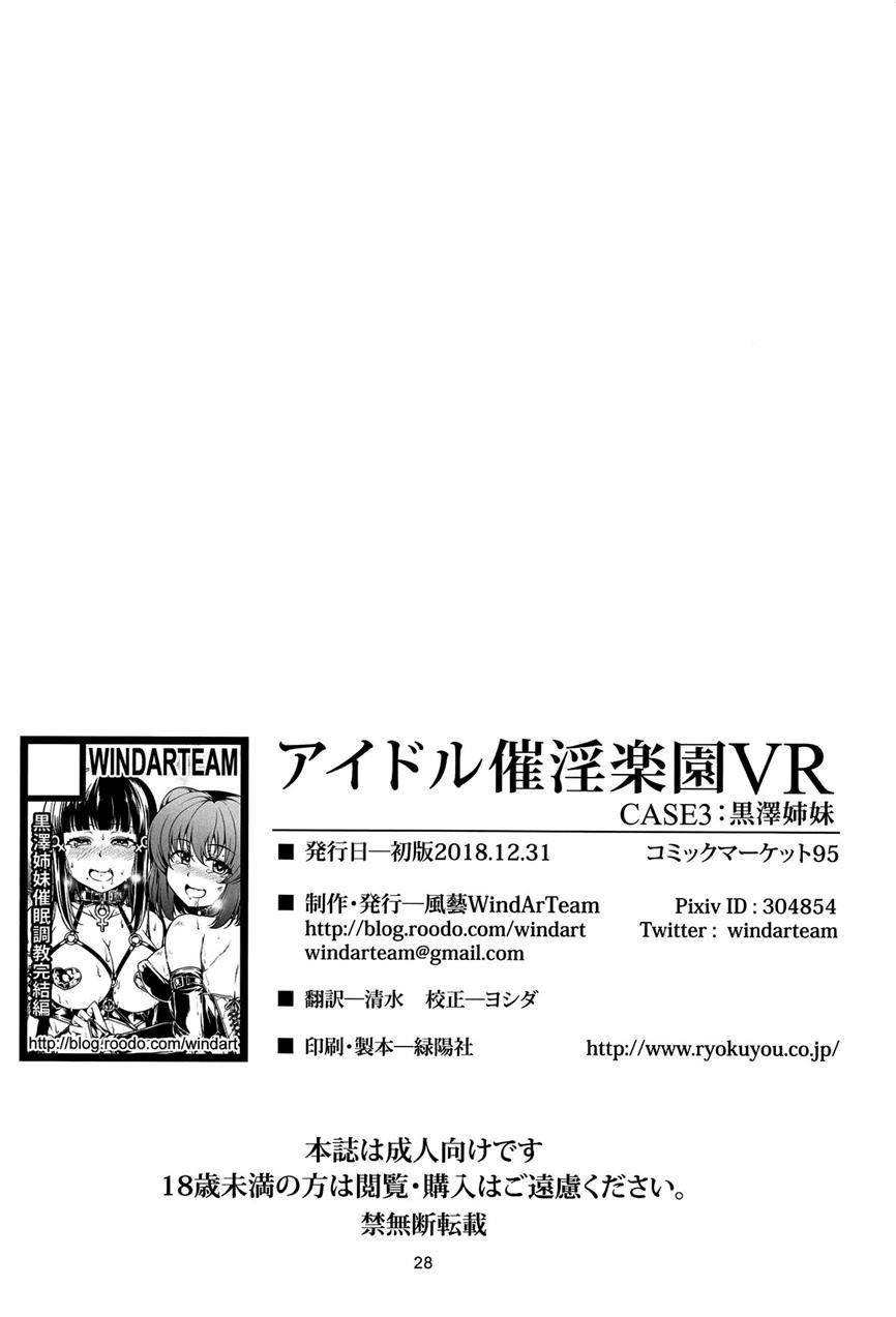 Idol Saiin Rakuen Vr 3