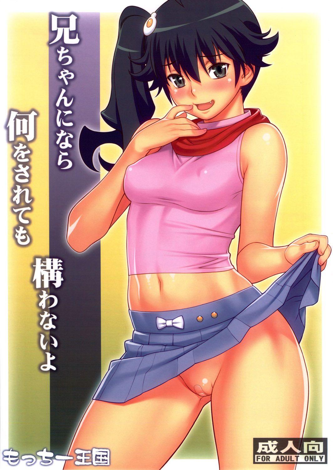 If It's Nii-chan, Nothing Else Matters 1