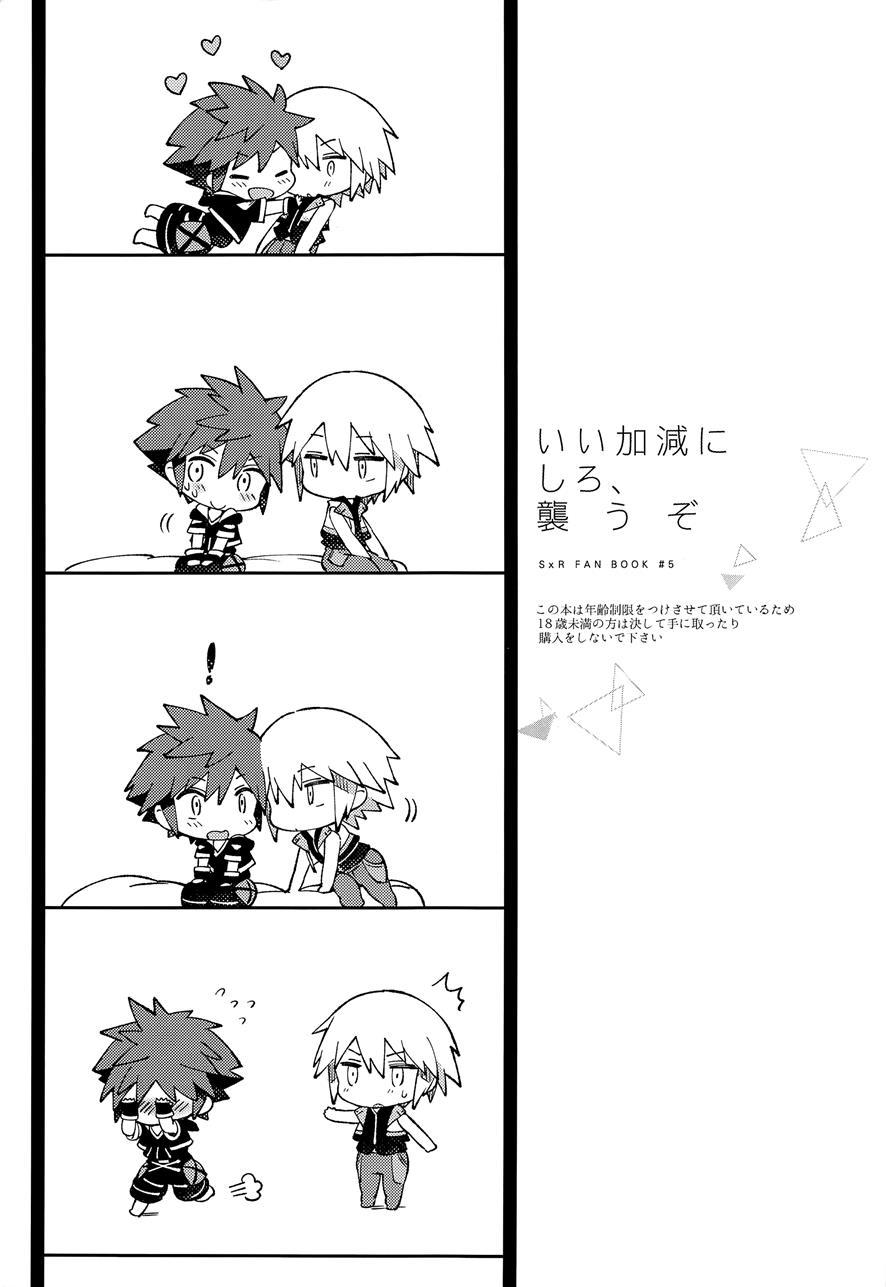 Iikagen Ni Shiro, Osou Zo [yaoi] 1