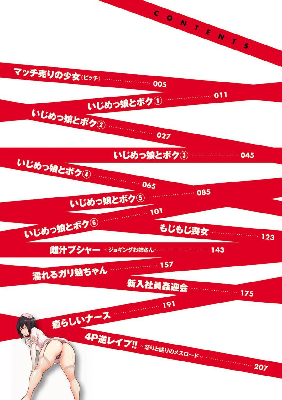 Ijimekko To Boku 1