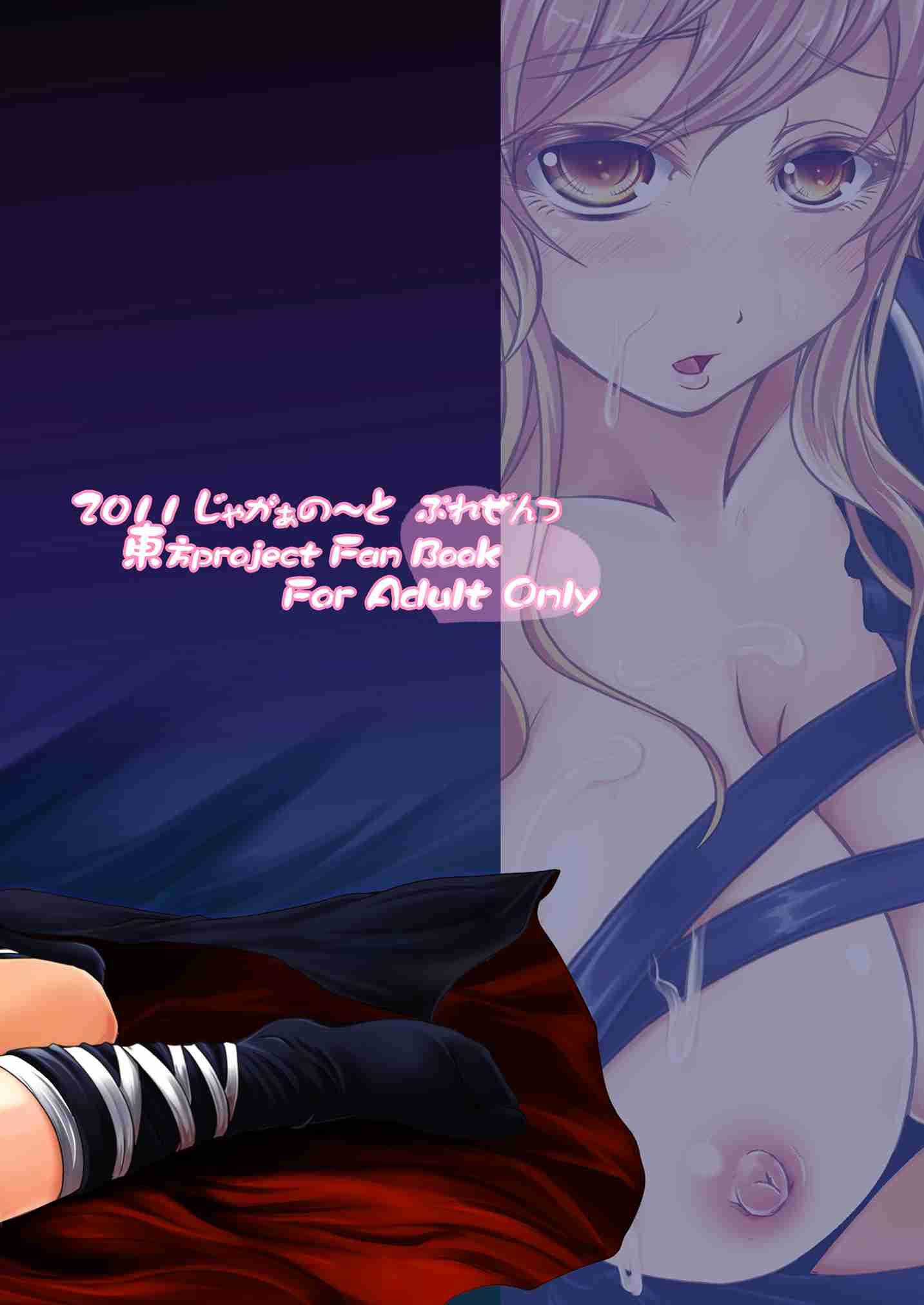 Ikasete! Hijiri Byakuren - Bonnou Kaihou 1