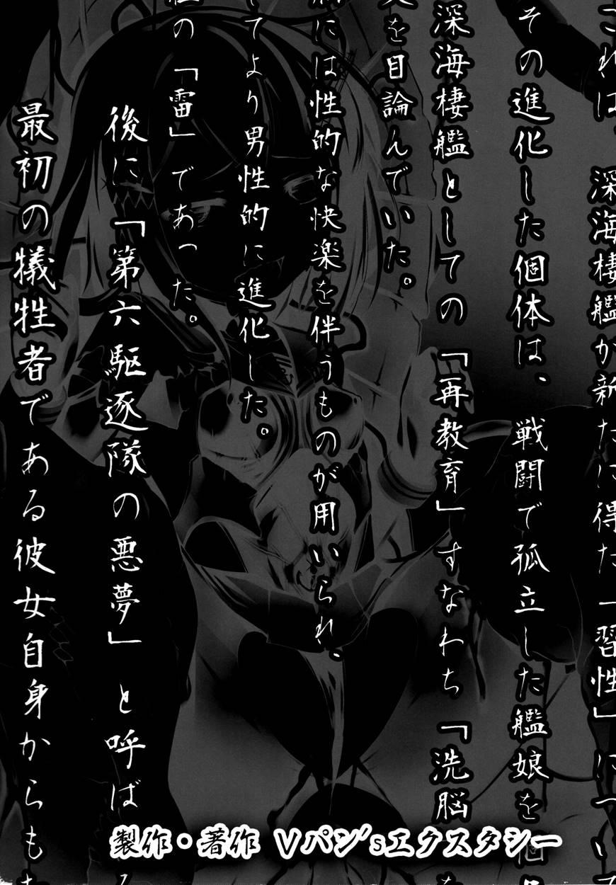 Ikazuchi Meiseiki - Teikoku Kaigun I-go Gokuhi Kiroku 1