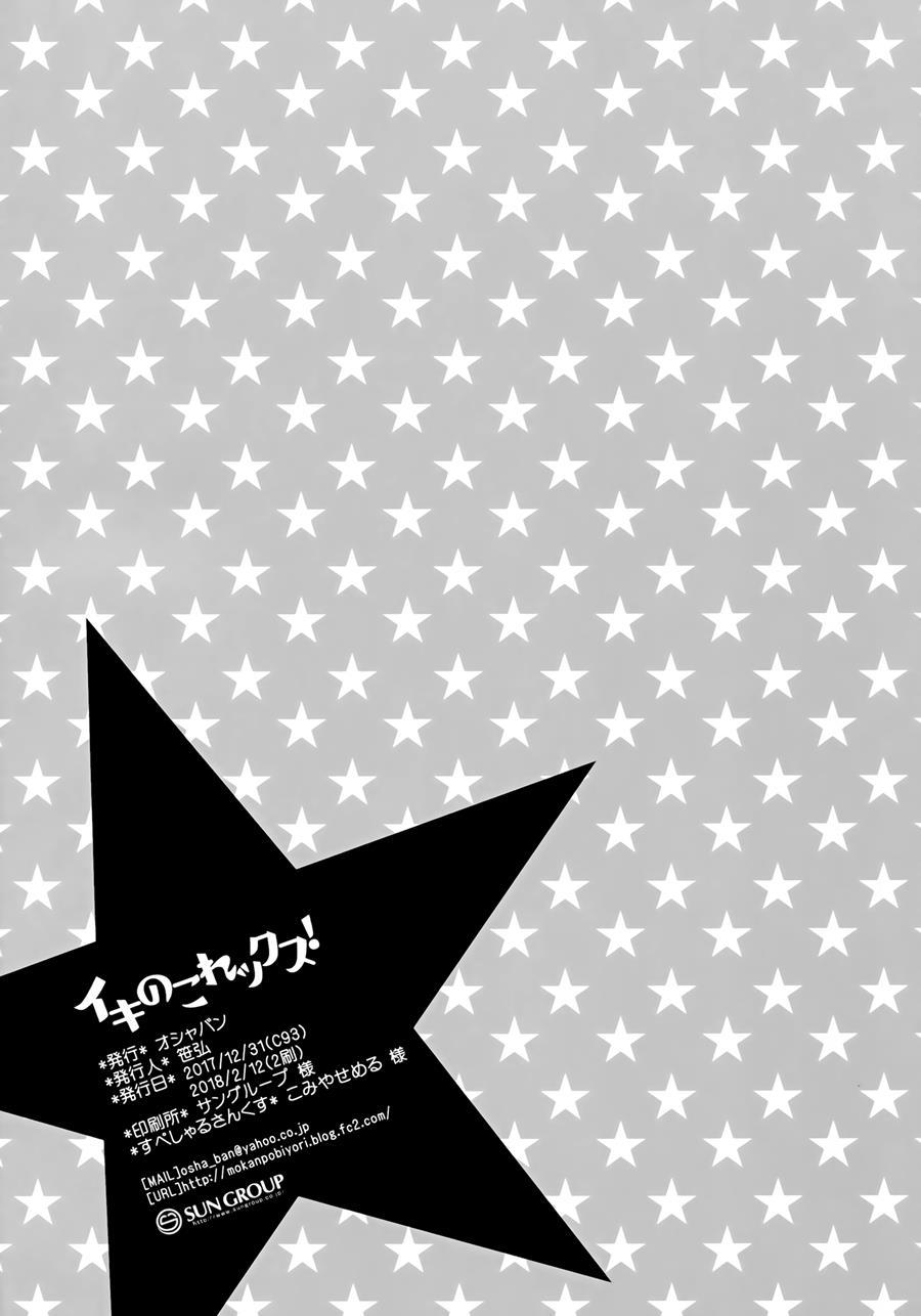 Ikinokorex! 1