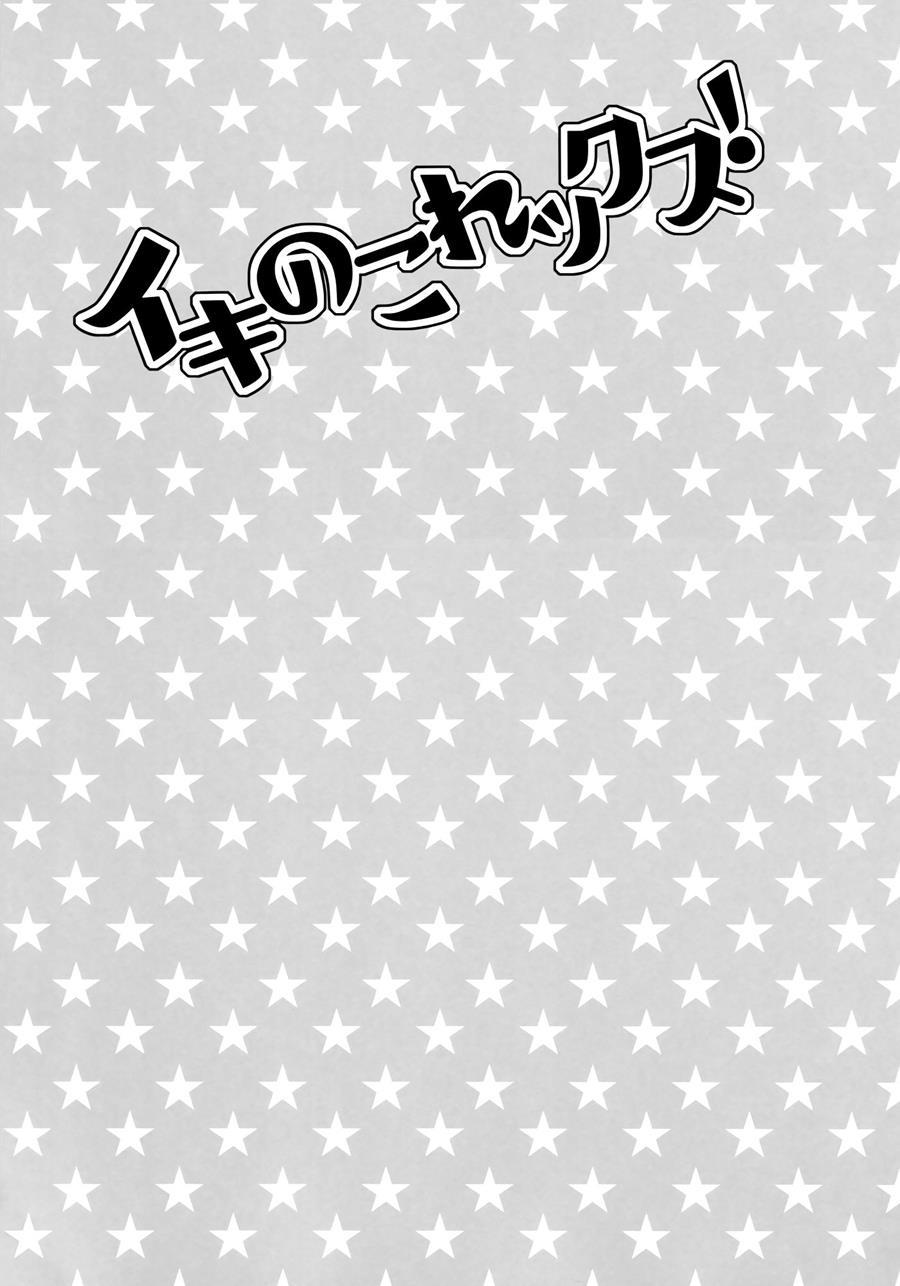Ikinokorex! 1
