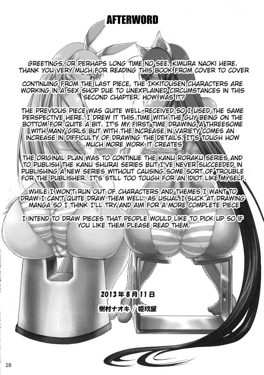 Ikki Tousen Dj - H Na Omise No Toku A Kyuu Toushi 2