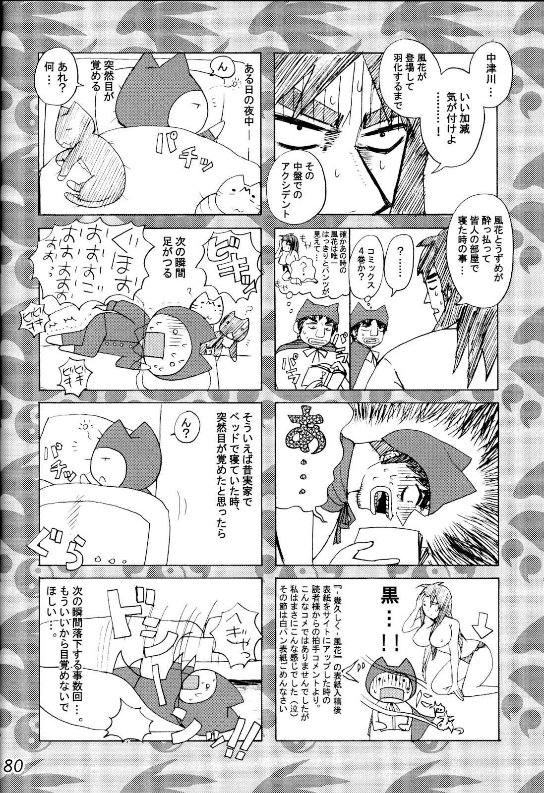 Ikuhisashiku - Honey Bump Sekirei Compilation Book 1
