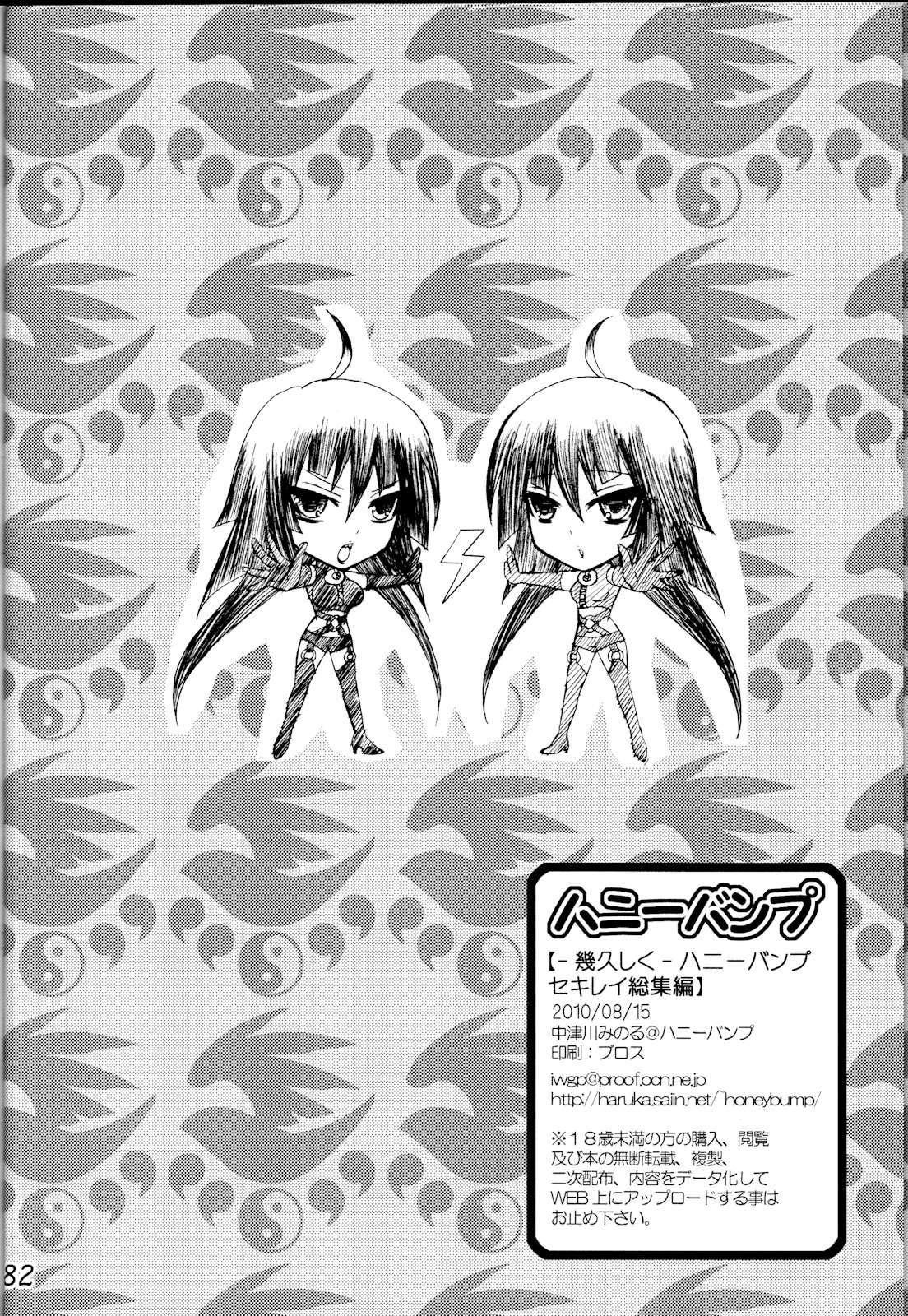 Ikuhisashiku - Honey Bump Sekirei Compilation Book 1