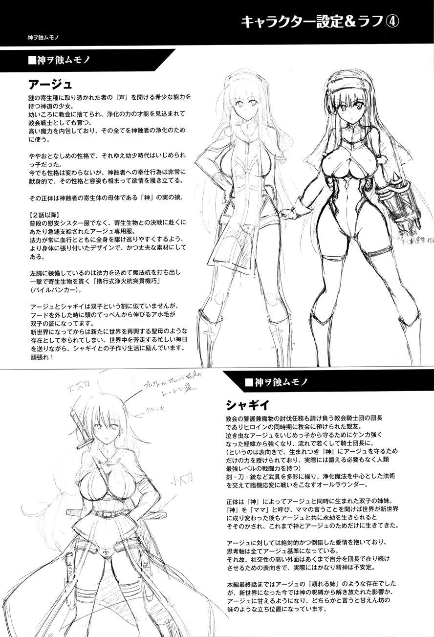 Ikusa Otome, Kairaku Ni Nomareiku 1