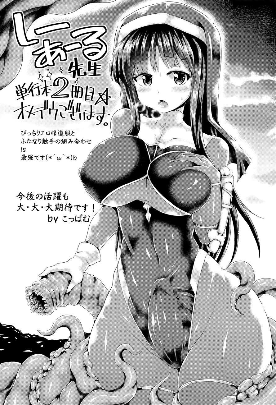 Ikusa Otome, Kairaku Ni Nomareiku 1