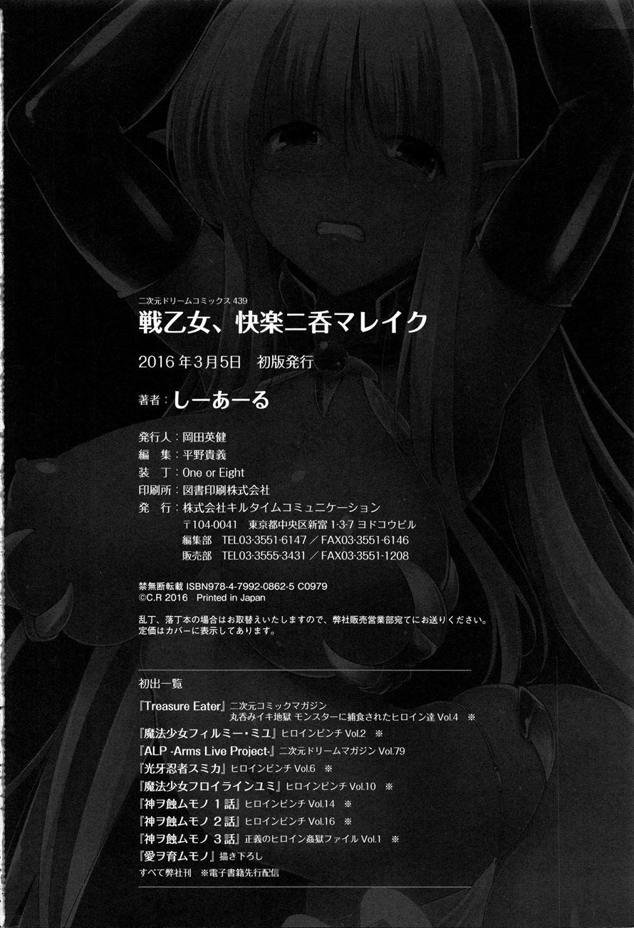 Ikusa Otome, Kairaku Ni Nomareiku 1